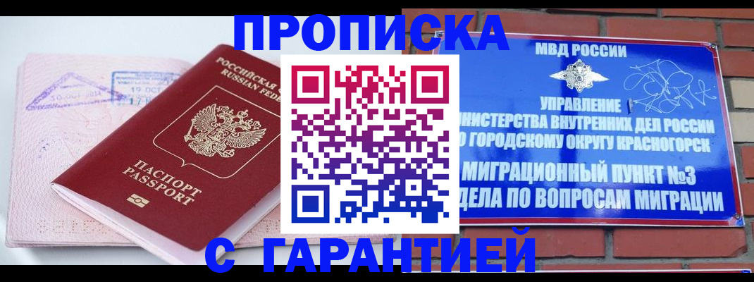 прописка законно в Нерюнгри