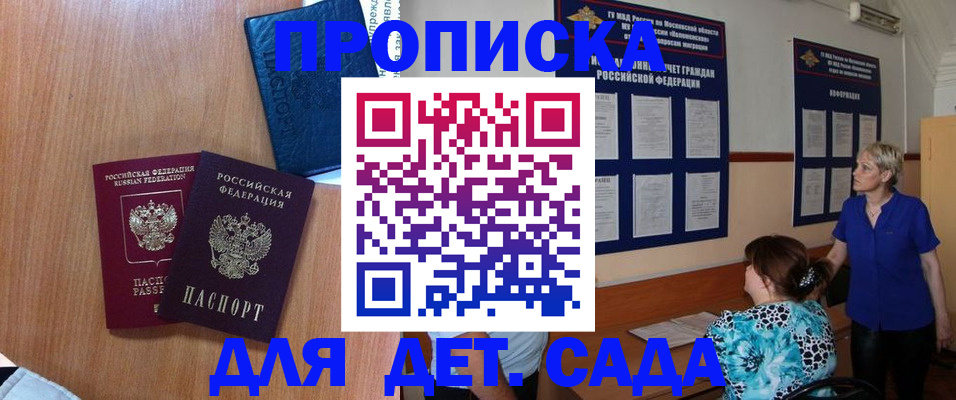 регистрация для дет. сада в Нерюнгри