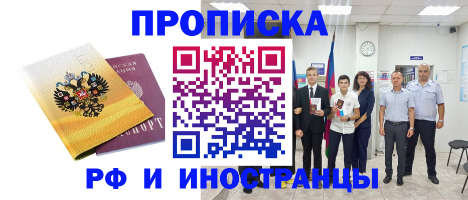 временная прописка в Нерюнгри