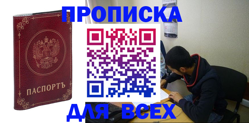 прописка ребенка в Нерюнгри