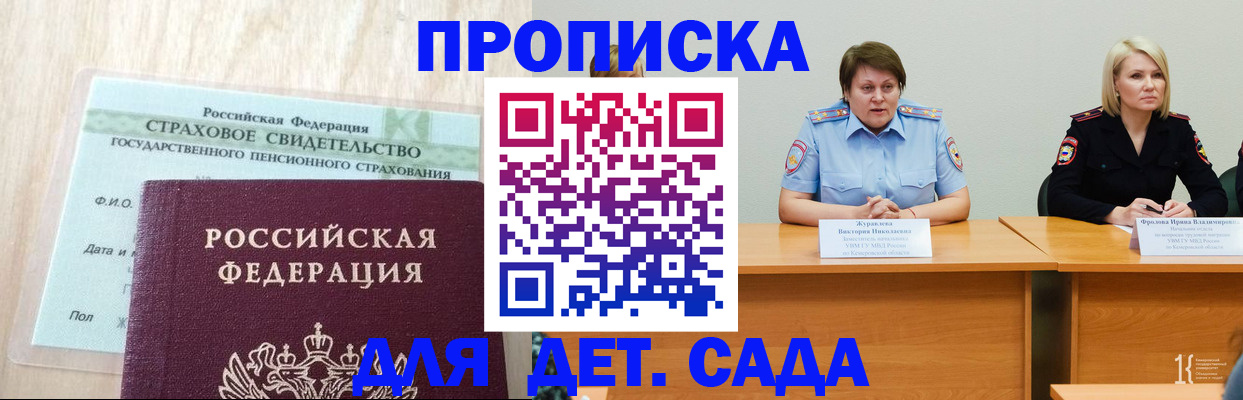 временная прописка в Нерюнгри